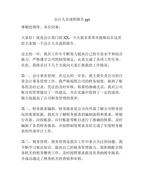会计人员述职报告ppt