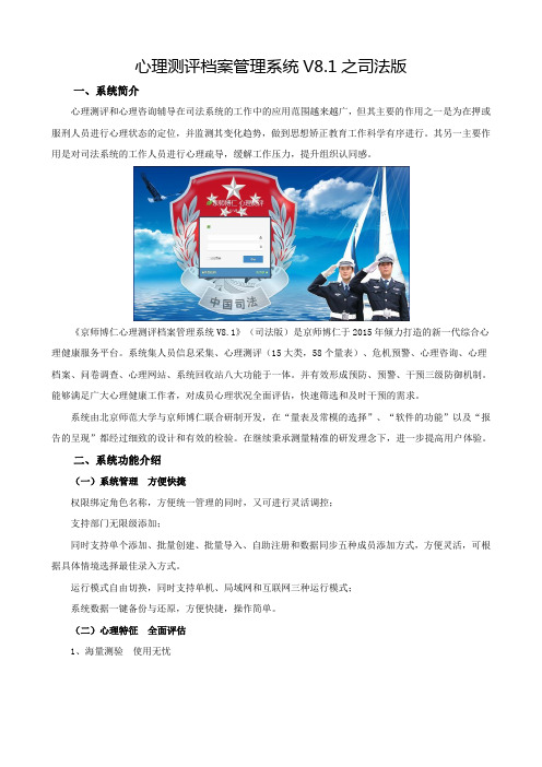 心理测评档案管理系统V8.1之司法版