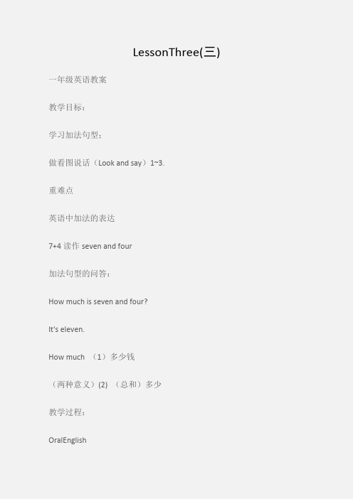 (一年级英语教案)LessonThree(三)