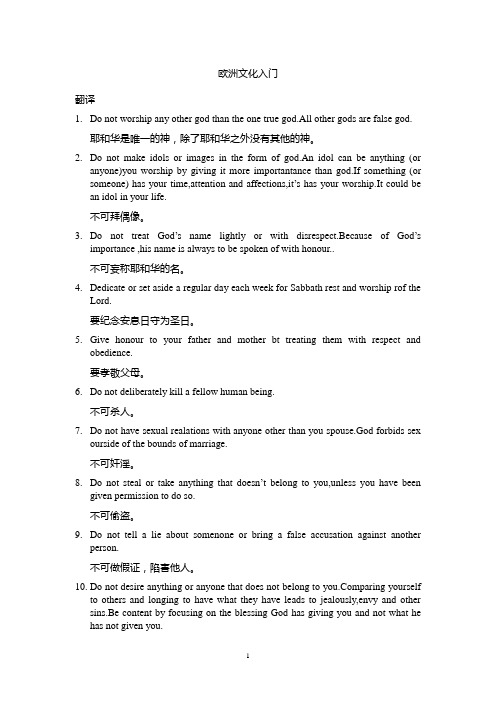 欧洲文化入门
