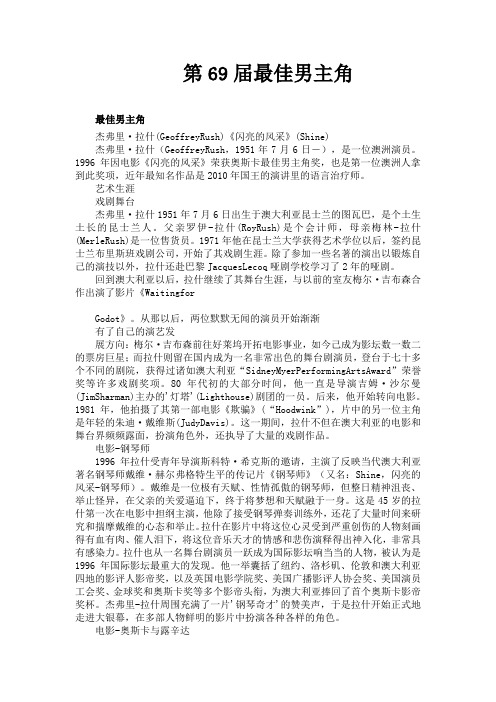 【奥斯卡获奖电影和电影人(七)】第69届最佳男主角
