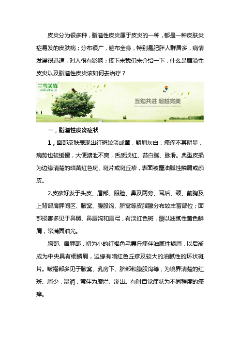 夏天面部脂溢性皮炎初期症状和引发因素？