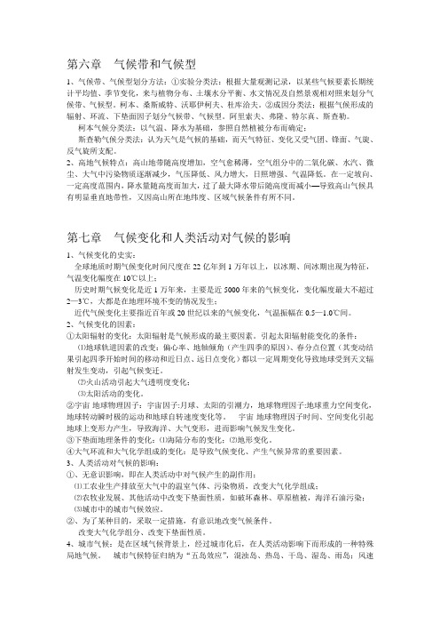 气象学与气候学复习资料