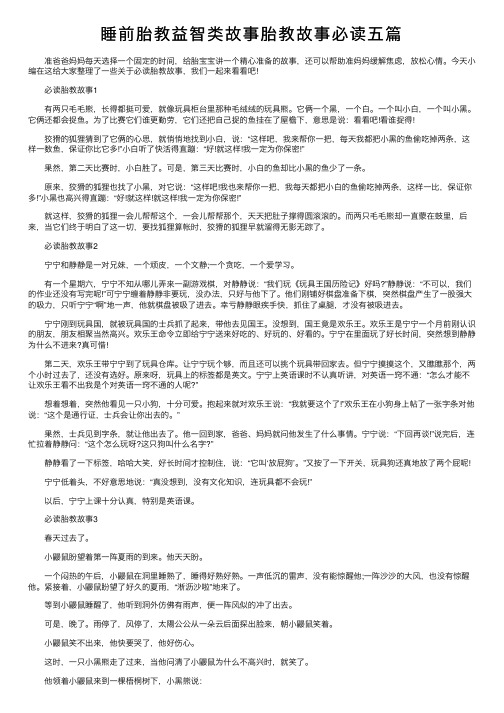 睡前胎教益智类故事胎教故事必读五篇