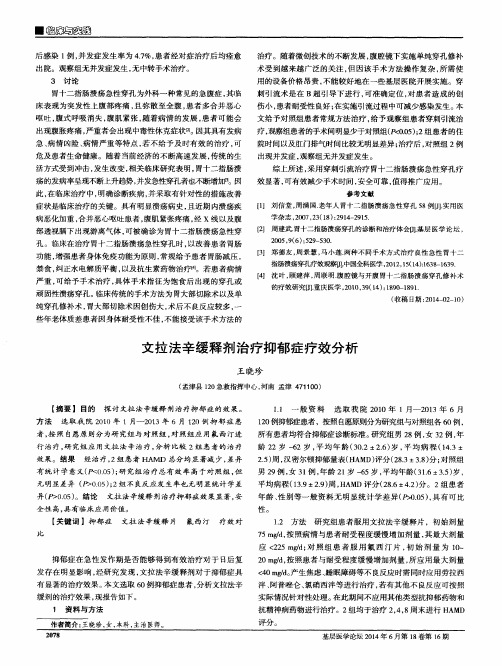 文拉法辛缓释剂治疗抑郁症疗效分析