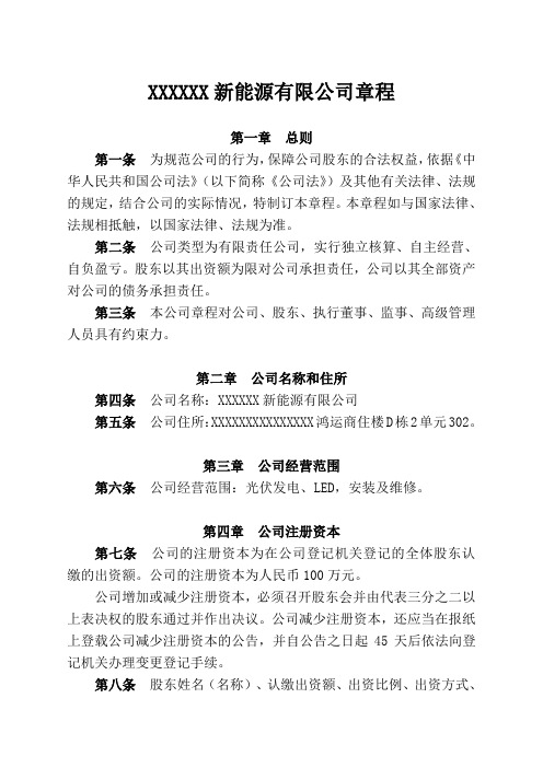 公司章程全套培训课件