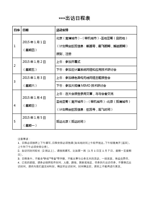 日序日期活动安排【模板】