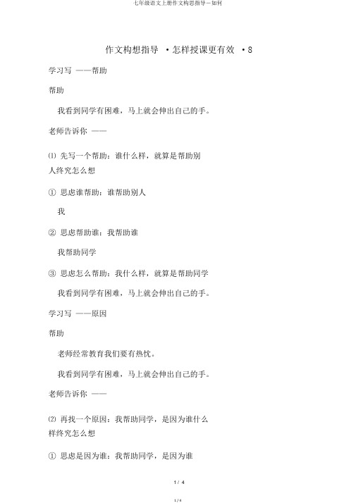 七年级语文上册作文构思指导―如何