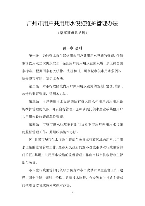 广州市用户共用用水设施维护管理办法