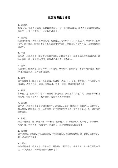 三班高考报名评语