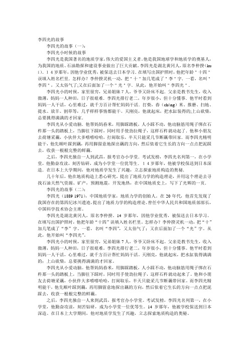 李四光的故事3篇