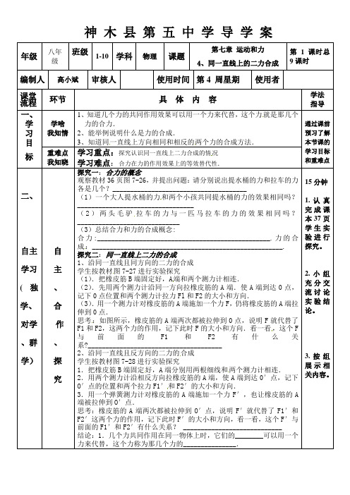 同一直线上的二力合成的导学案