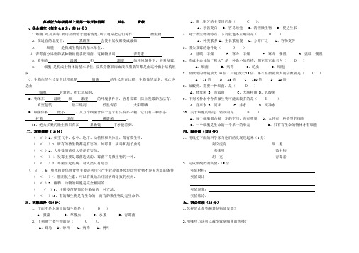 答案 苏教版六年级科学上册第一至五单元检测题