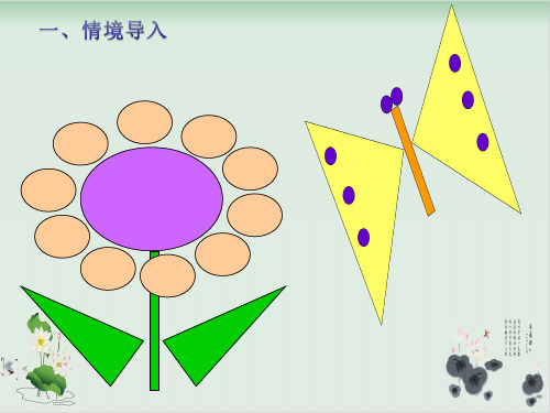 一年级下册数学课件牧童青岛版(共24张PPT)