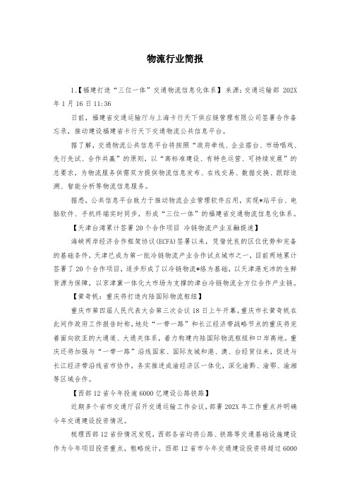物流行业简报