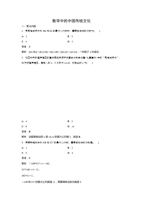 数学中的中国传统文化问题大全