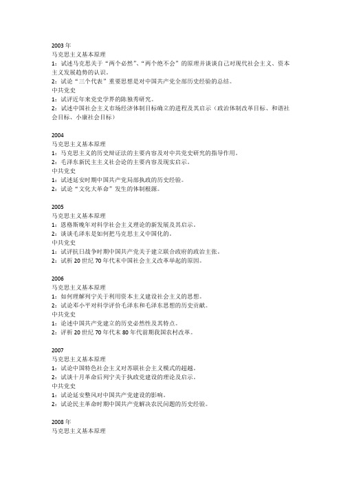 中央党校考博试题