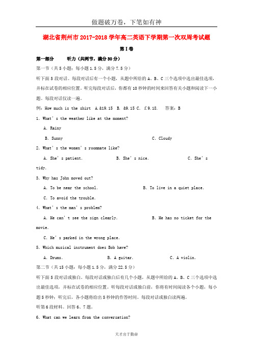 湖北剩州市2017_2018学年高二英语下学期第一次双周考试题-有答案 师生通用