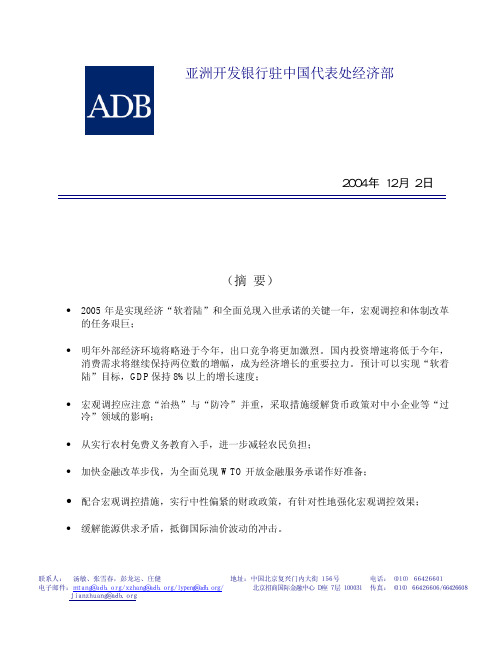 2005年宏观经济形势分析