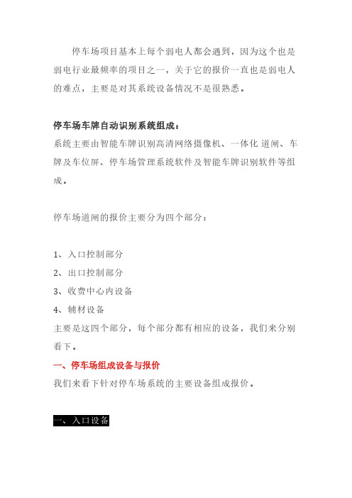 停车场道闸系统报价知识