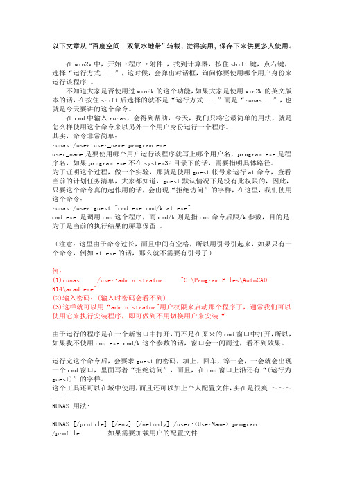 runas 命令的使用及RUNAS自动输入密码的方法
