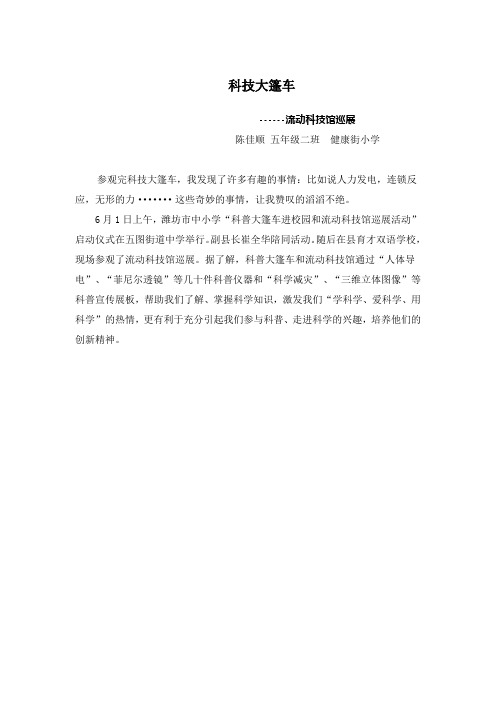 科普展文