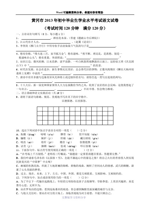 黄冈市2013年初中毕业生学业水平考试语文试卷