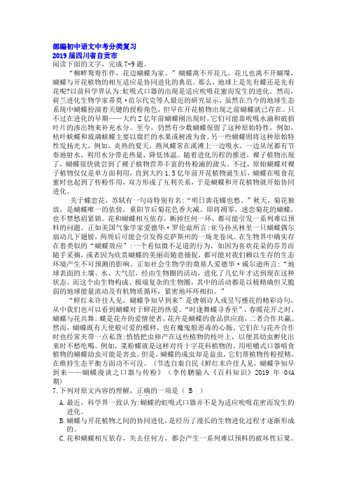 部编初中语文中考分类复习13.说明文汇编
