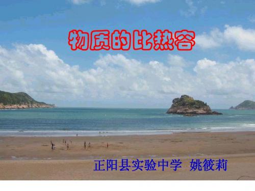 第三节     比热容