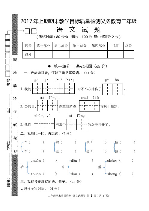 二年级语文 - 副本