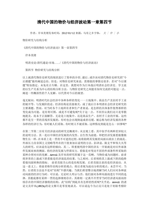 清代中国的物价与经济波动