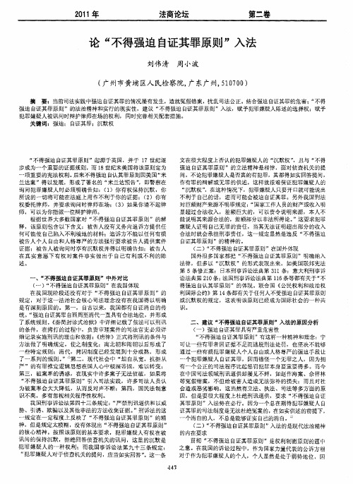 论“不得强迫自证其罪原则”入法