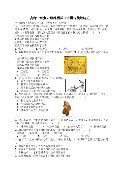 古代中国经济的基本结构与特点测试