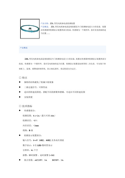 ZDL型发电机轴电流检测装置