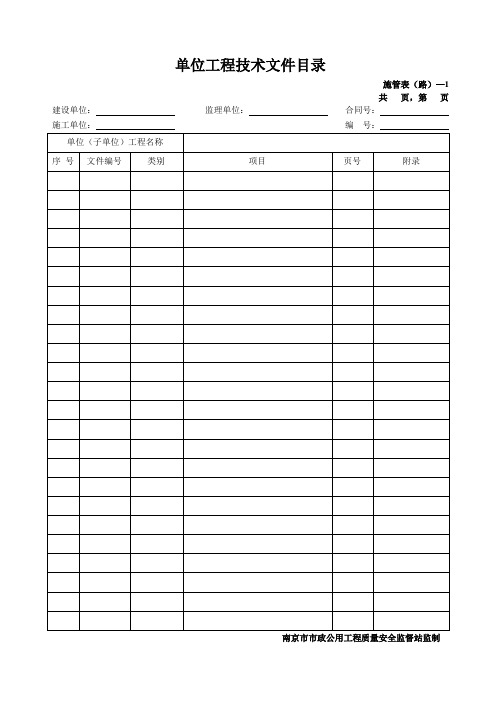 市政工程施管表
