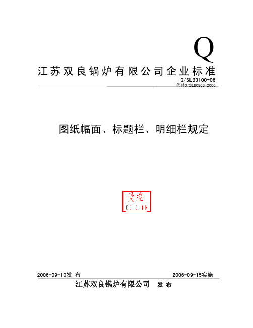 图纸幅面、标题栏、明细栏规定