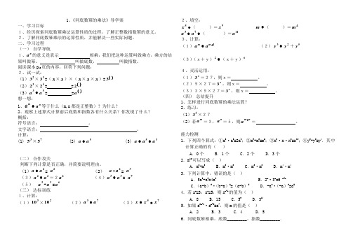 (完整版)最新北师大版七年级数学下册导学案