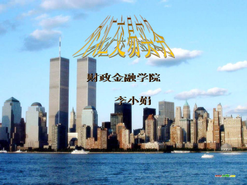 外汇交易实务1精品PPT课件