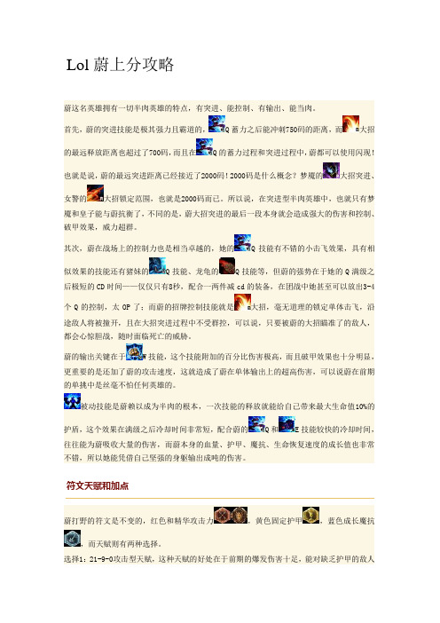 lol蔚上分攻略