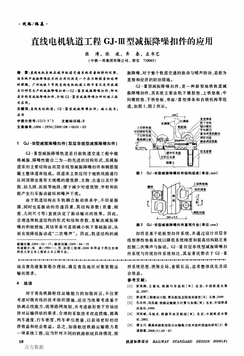 直线电机轨道工程GJ.HI型减振降噪扣件的应用