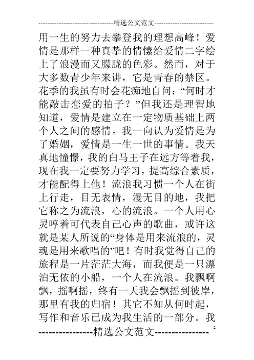 17岁的天空作文_0