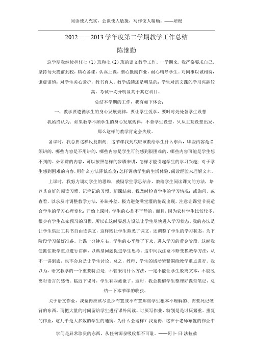 2012——2013学年度第二学期教学工作总结