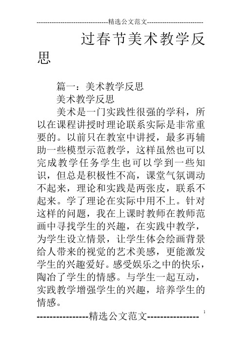 过春节美术教学反思