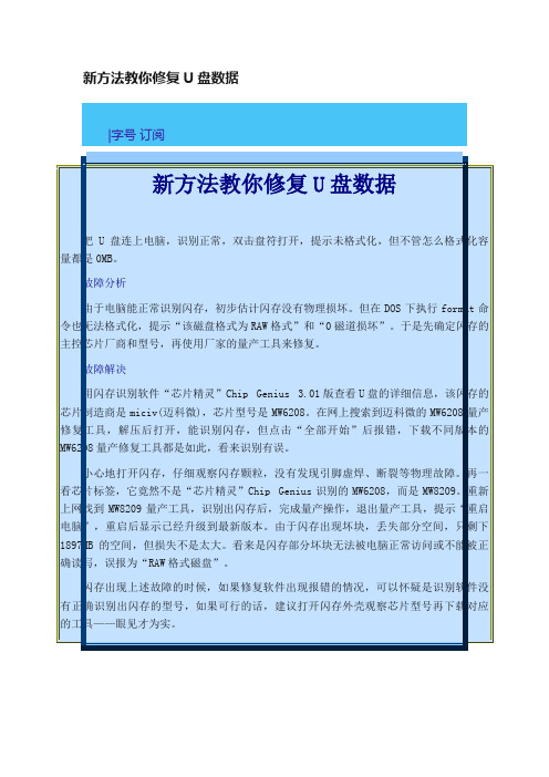 新方法教你修复U盘数据