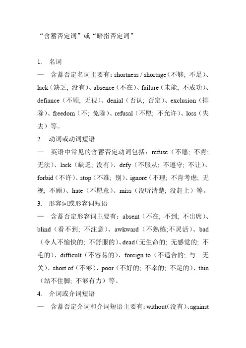 含蓄否定词
