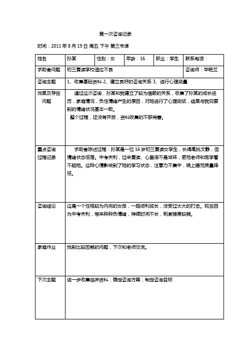 咨询记录