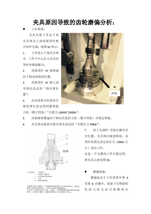 齿轮磨偏的分析