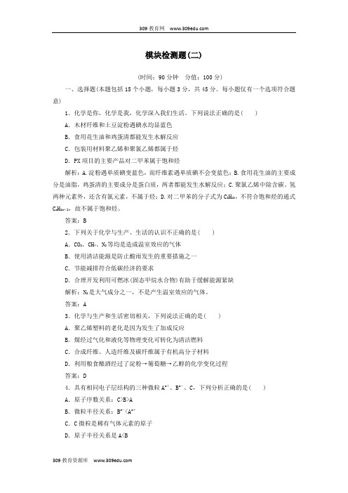2018_2019学年高中化学模块检测题(二)新人教版必修2