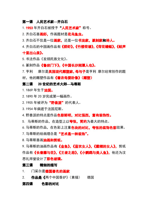 第一课  人民艺术家