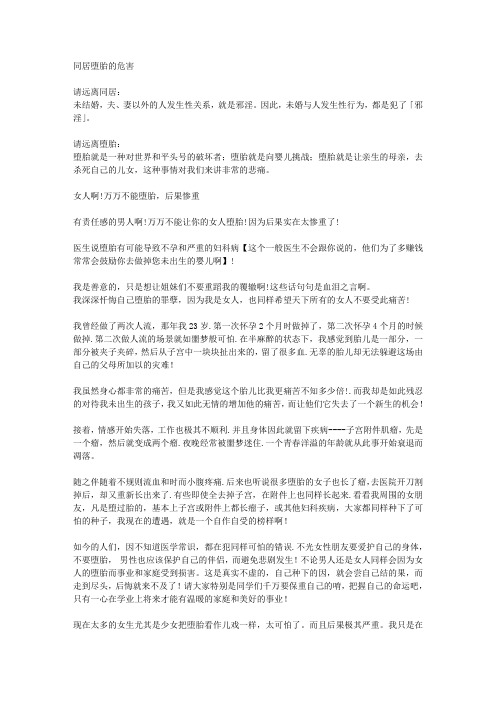 婚前同居危害。邪淫、堕胎果报极惨烈